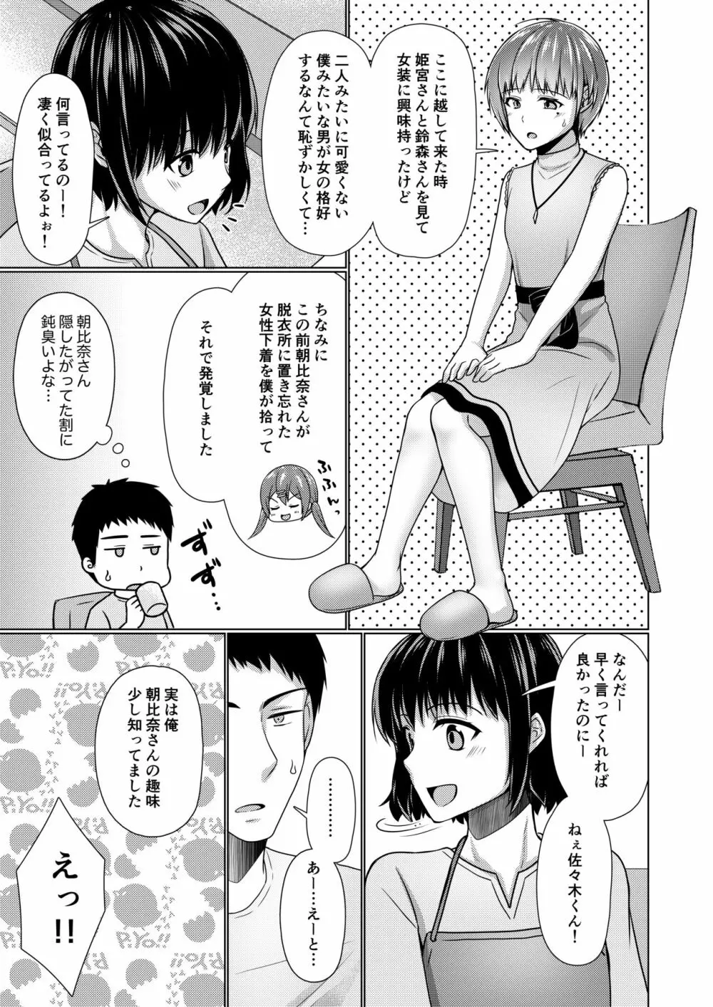 シェアハウス!×シェアペニス!! - page86