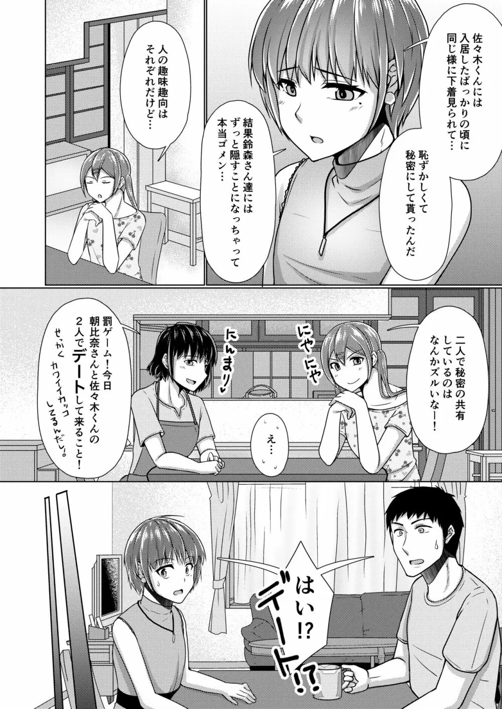 シェアハウス!×シェアペニス!! - page87