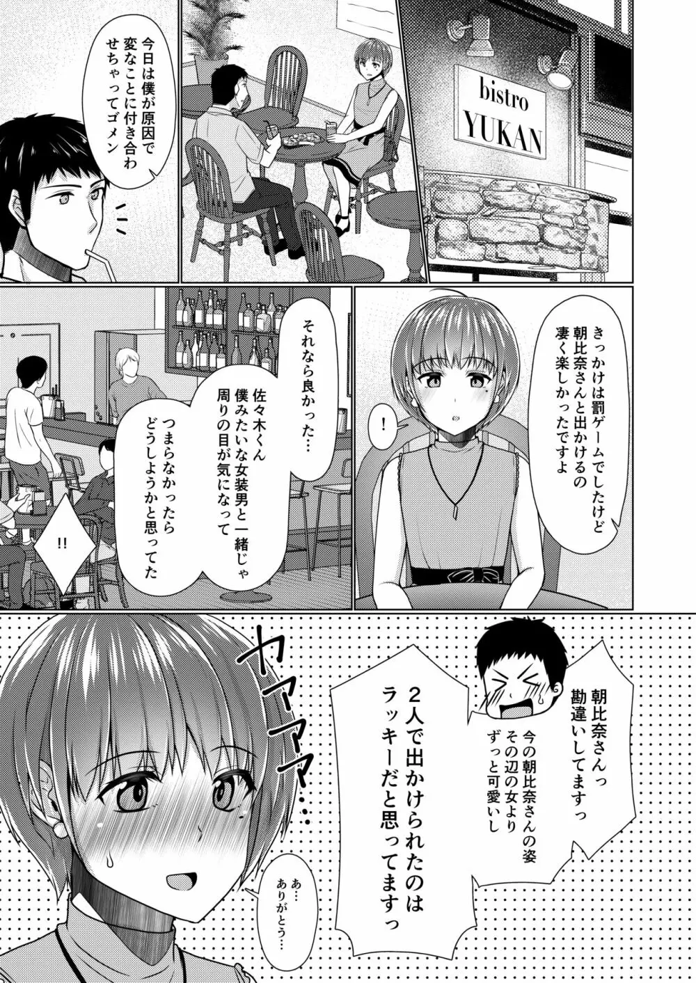 シェアハウス!×シェアペニス!! - page88