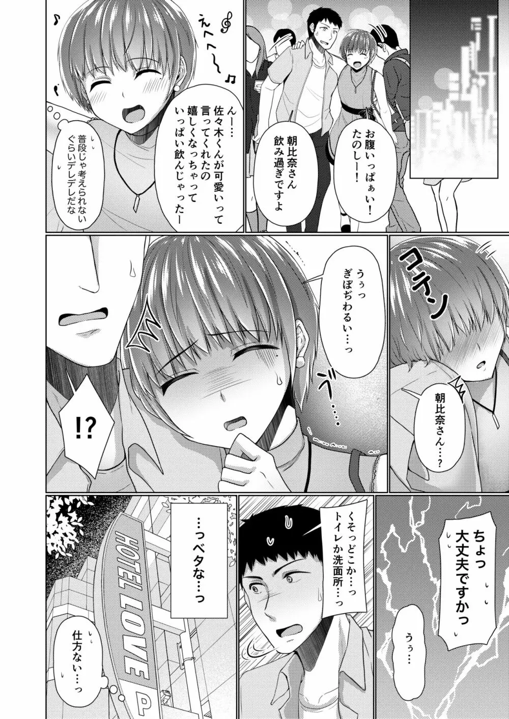 シェアハウス!×シェアペニス!! - page89