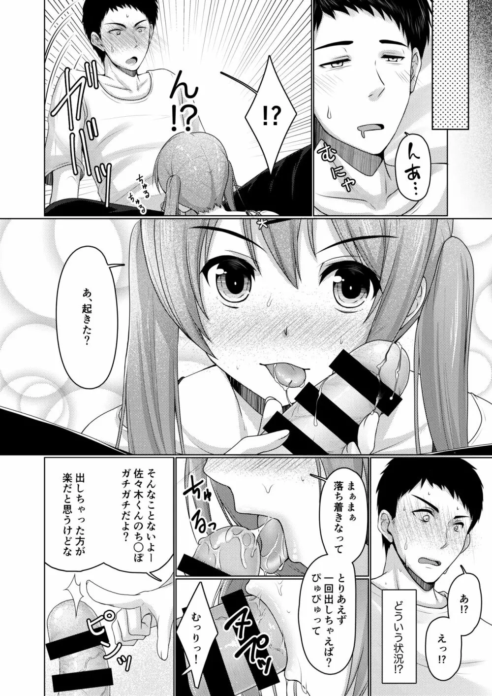 シェアハウス!×シェアペニス!! - page9