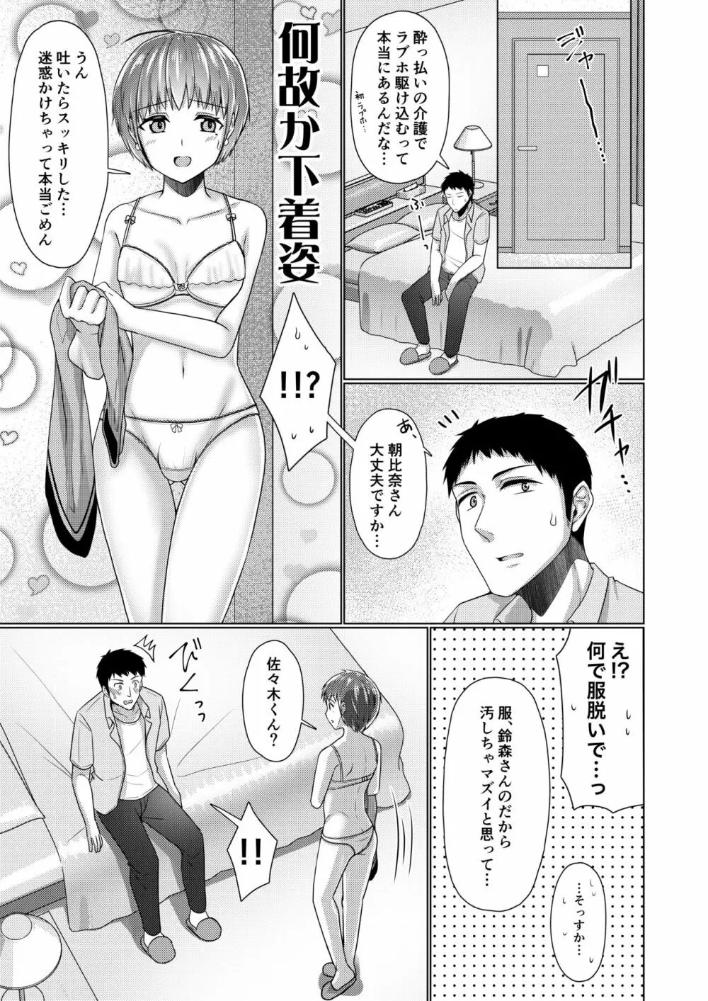 シェアハウス!×シェアペニス!! - page90