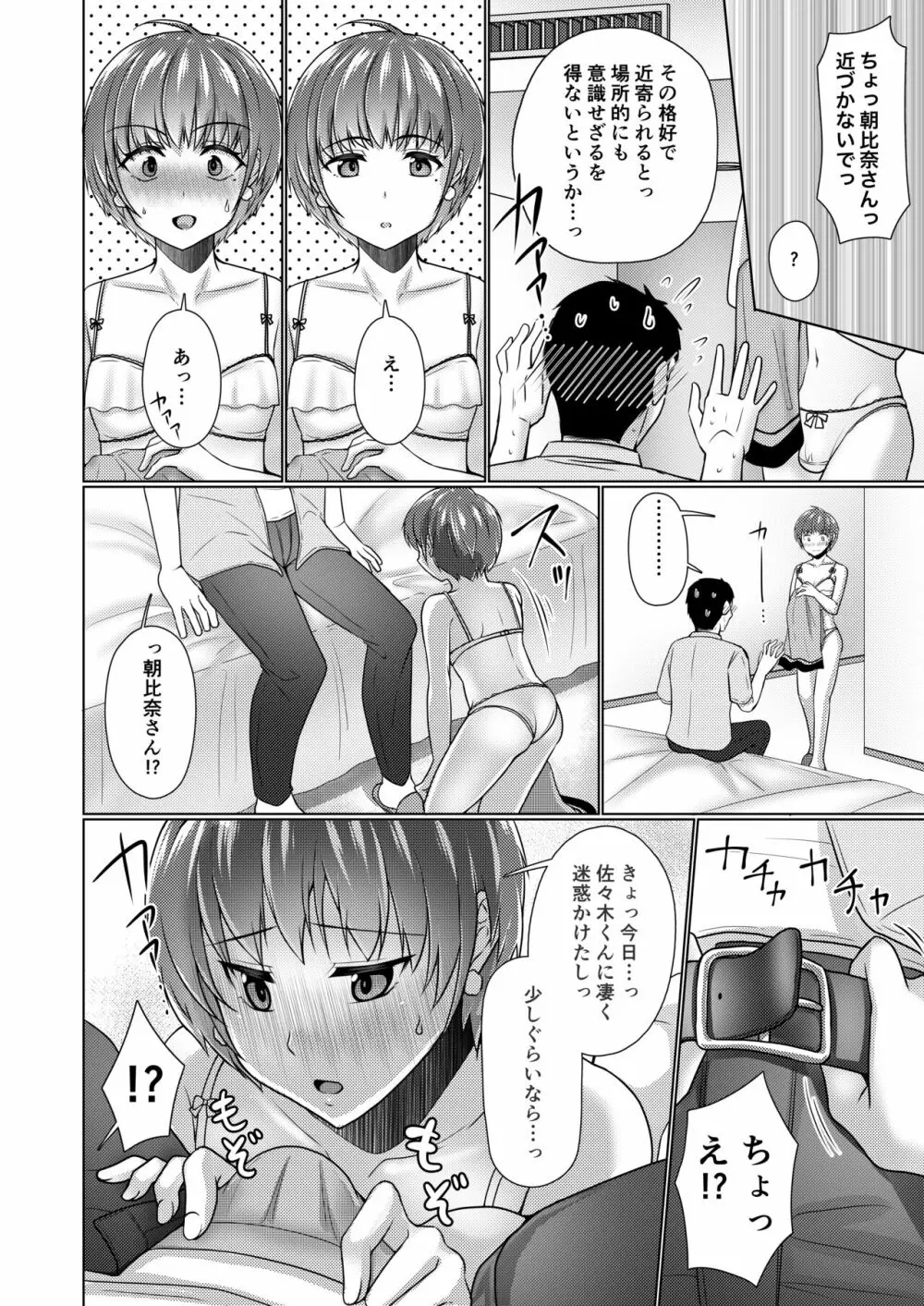 シェアハウス!×シェアペニス!! - page91