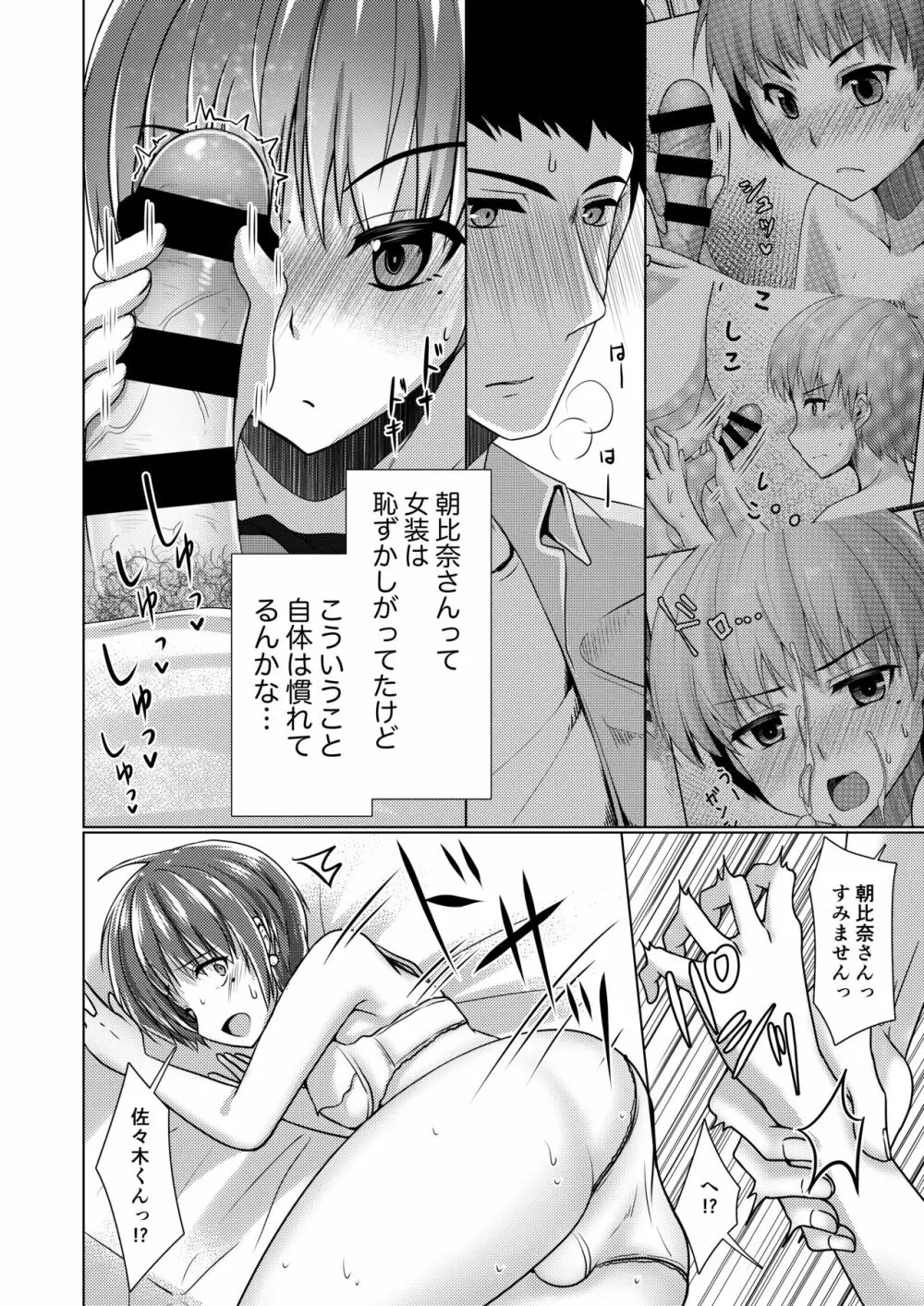 シェアハウス!×シェアペニス!! - page93