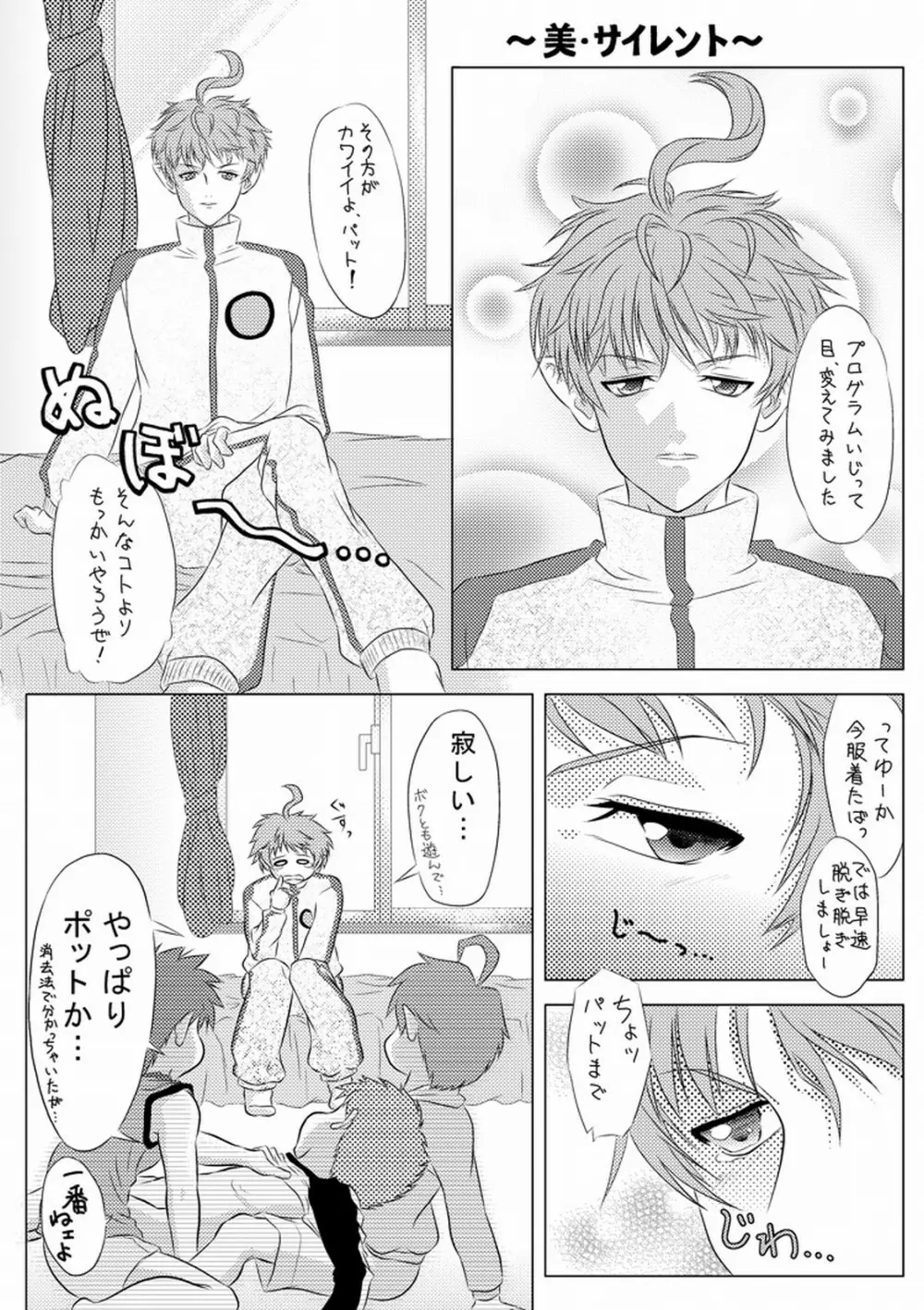 PIットきてPOットなったらPAット脱いじゃえ - page10