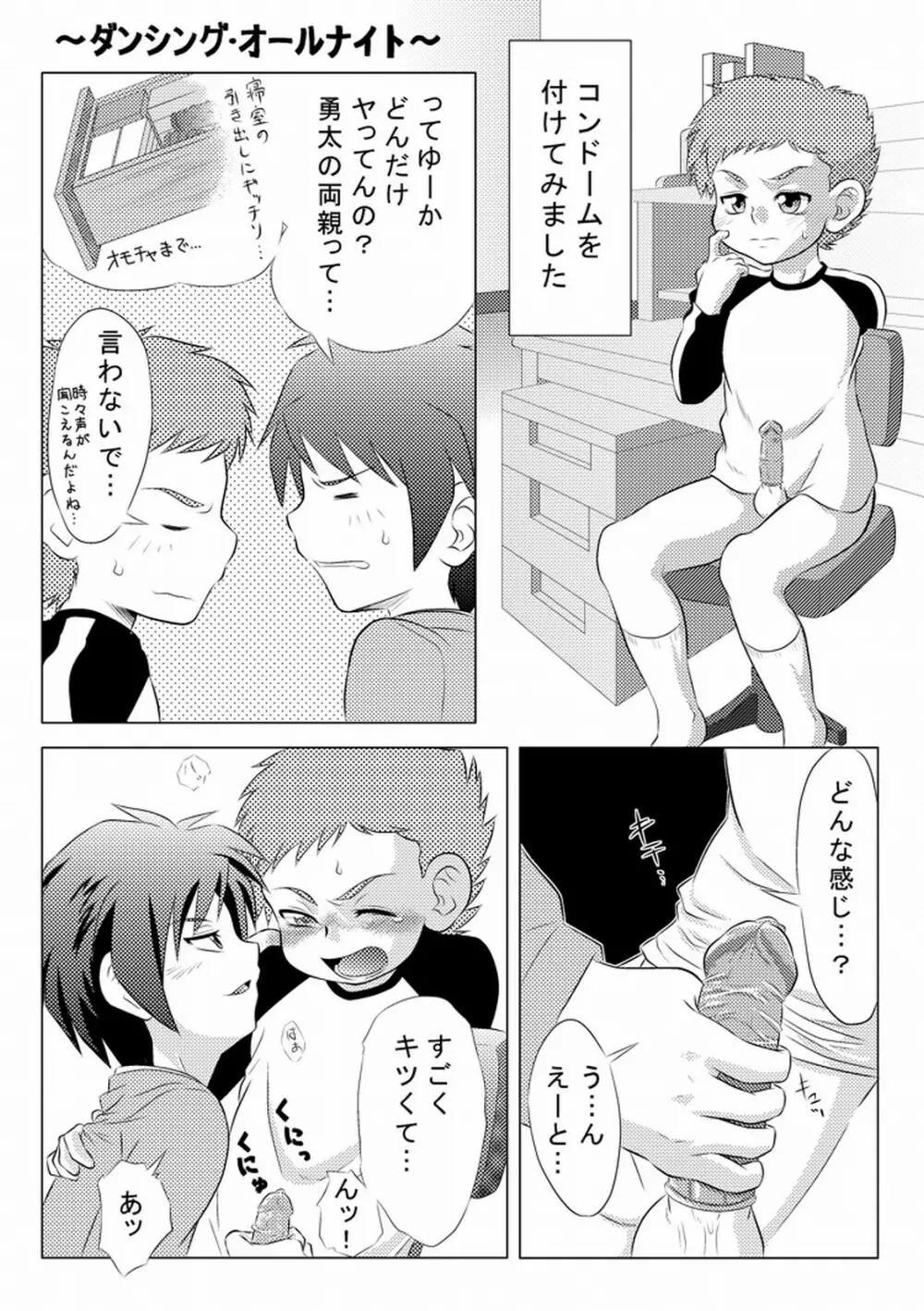 PIットきてPOットなったらPAット脱いじゃえ - page14