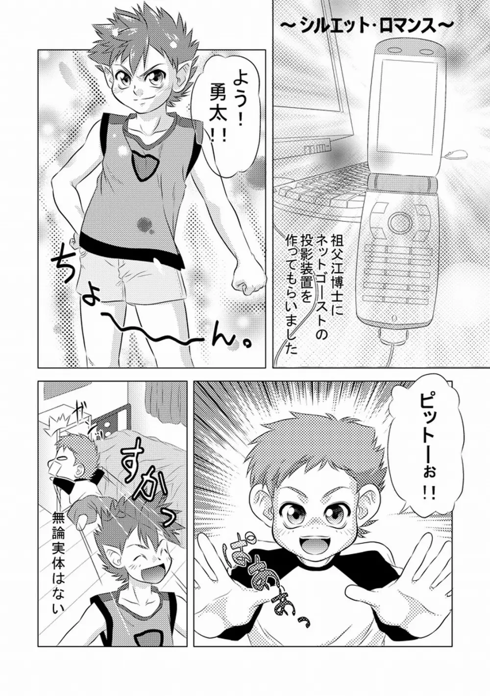 PIットきてPOットなったらPAット脱いじゃえ - page6