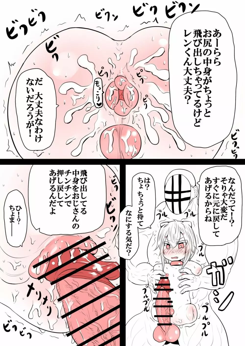 レンくんは絶対に屈しない - page4