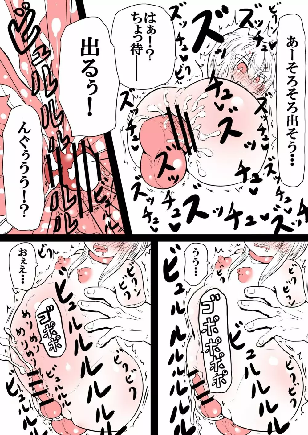 レンくんは絶対に屈しない - page7