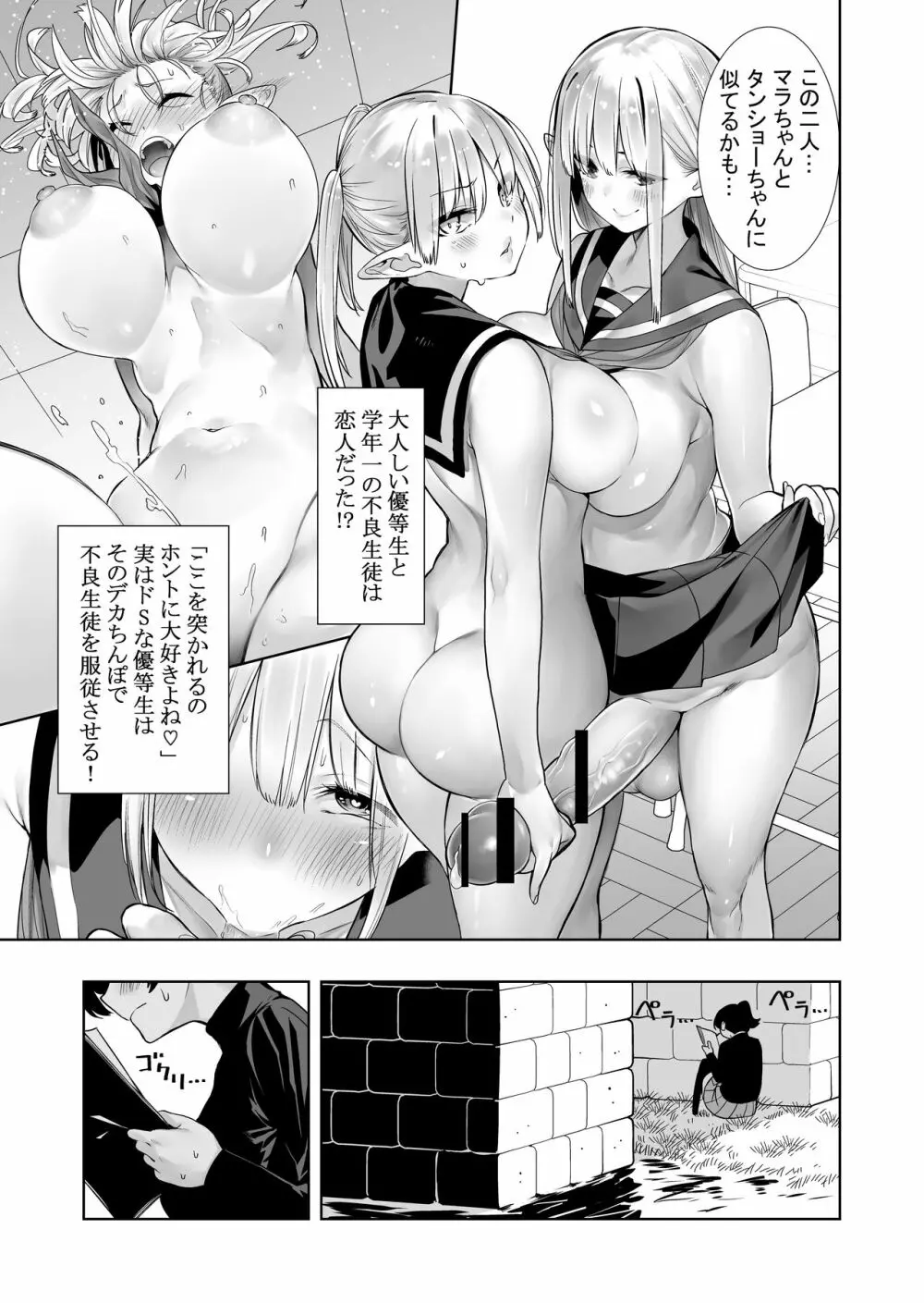 フタナリのエルフ - page83