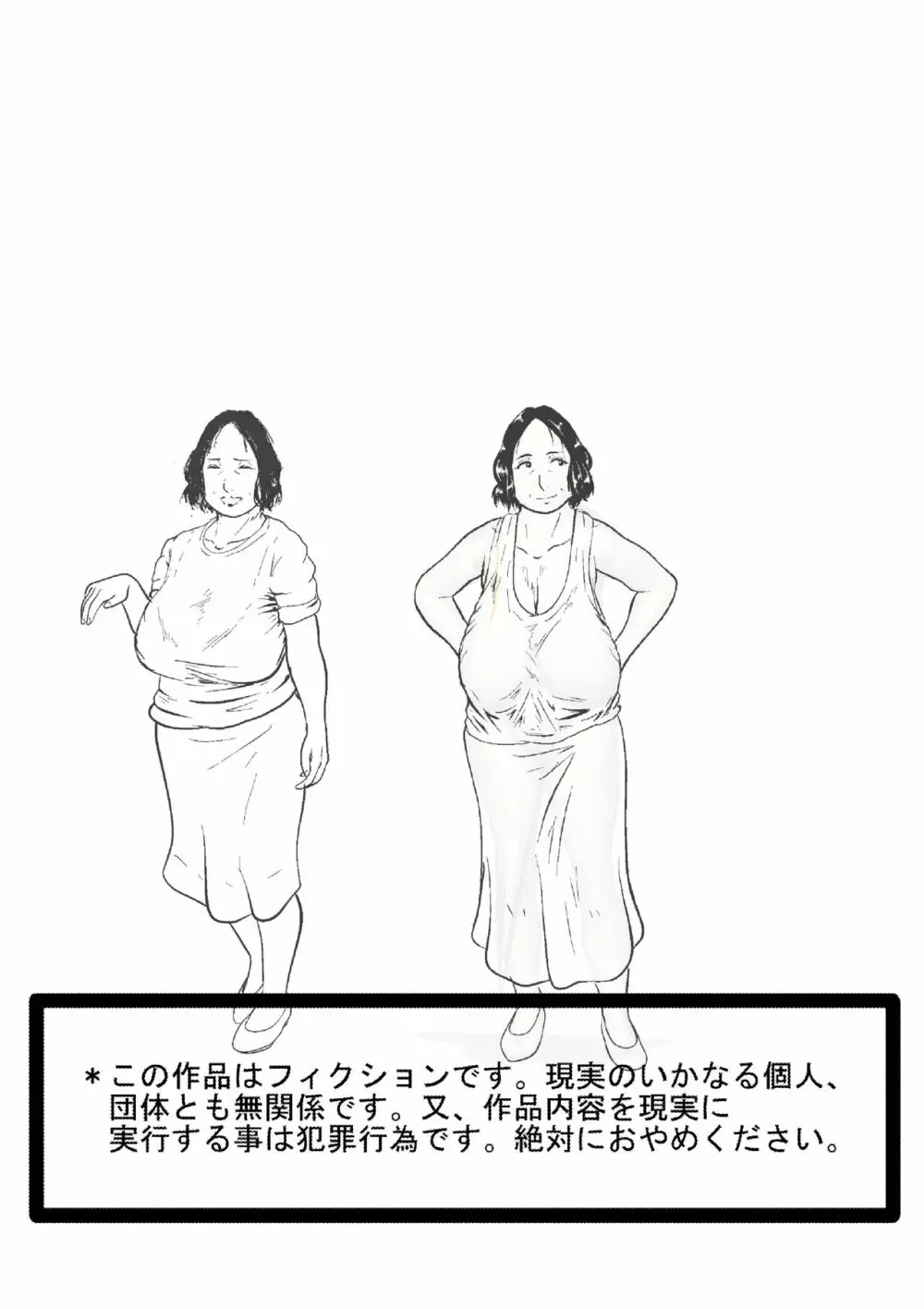 突姦交事 再炎 ～ そのオバサン先生が妊娠と中絶をくり返す理由（ワケ）～ - page2