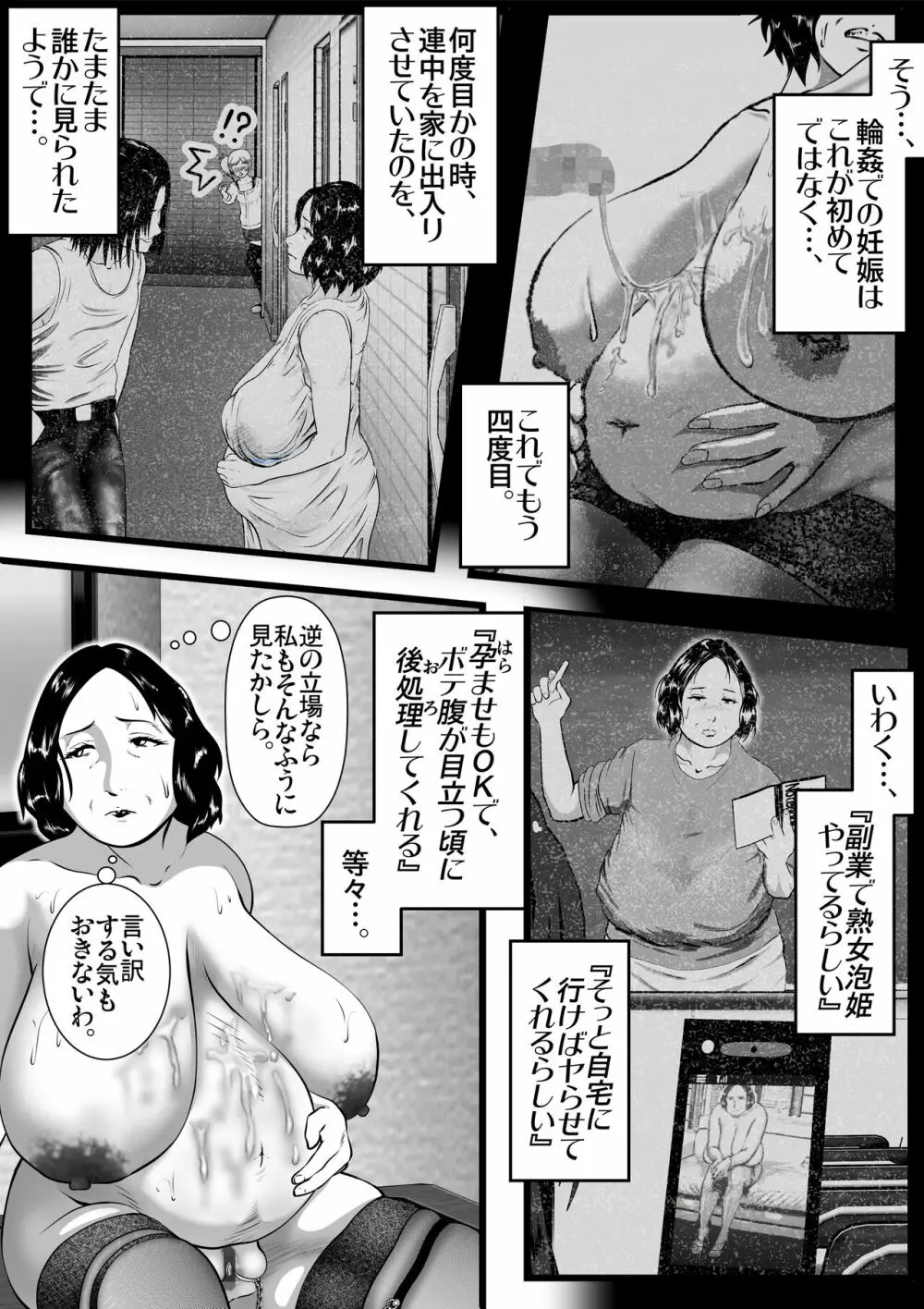 突姦交事 再炎 ～ そのオバサン先生が妊娠と中絶をくり返す理由（ワケ）～ - page43