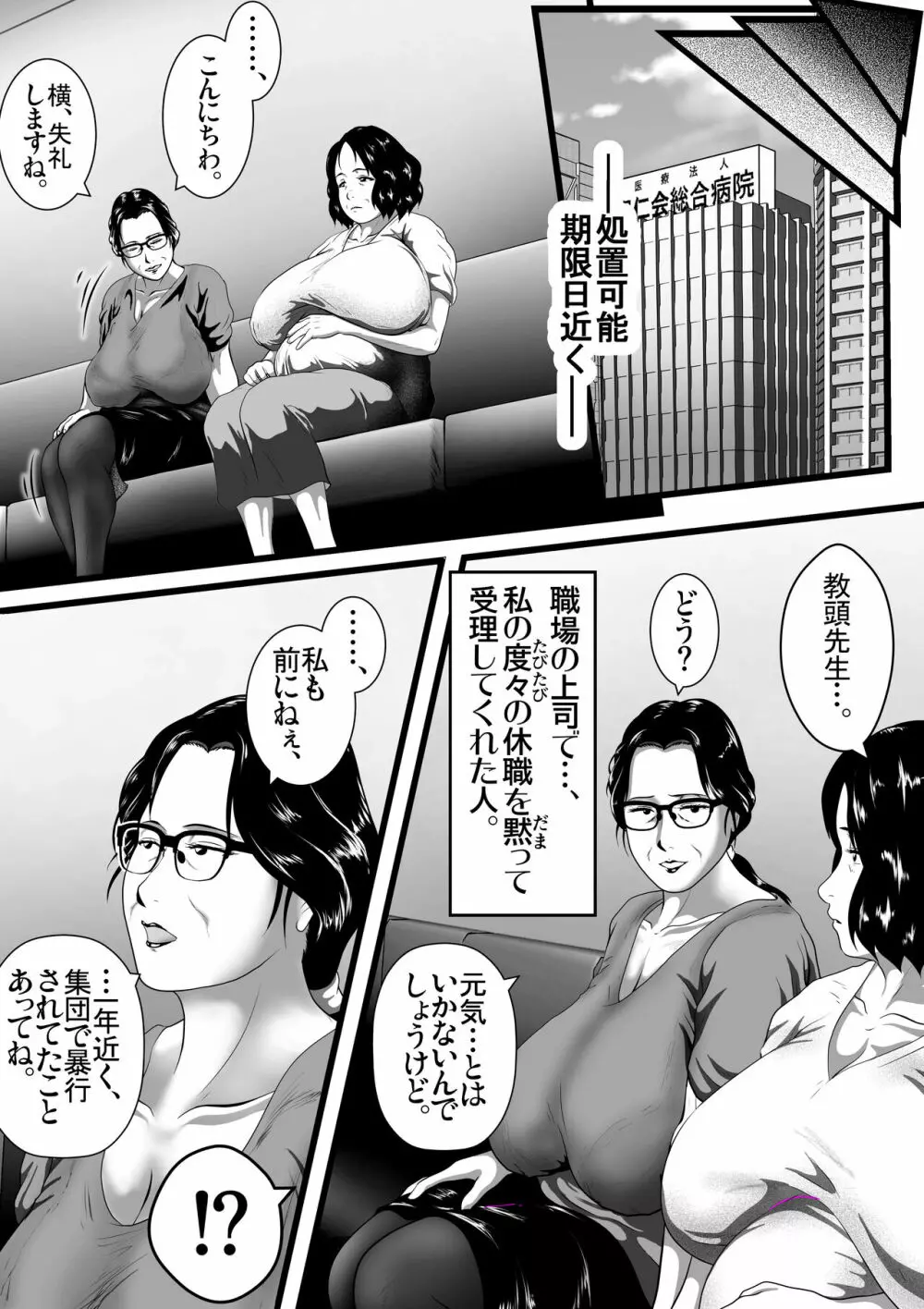 突姦交事 再炎 ～ そのオバサン先生が妊娠と中絶をくり返す理由（ワケ）～ - page47