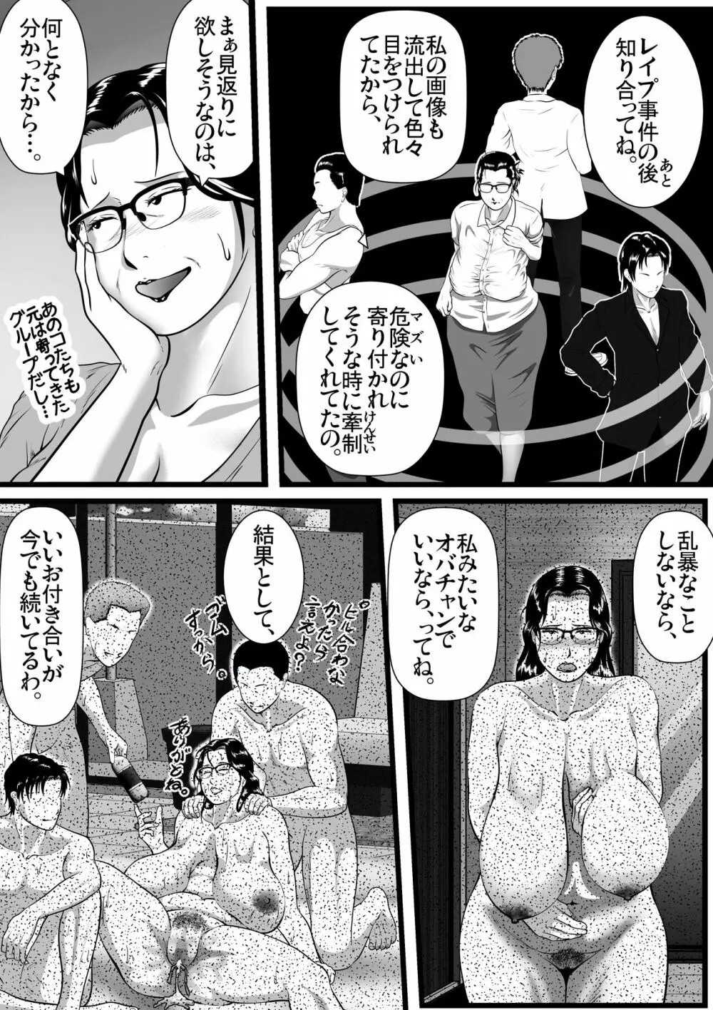 突姦交事 再炎 ～ そのオバサン先生が妊娠と中絶をくり返す理由（ワケ）～ - page51