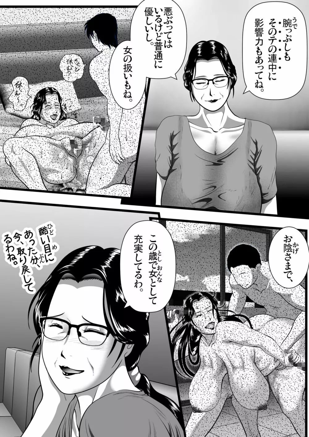 突姦交事 再炎 ～ そのオバサン先生が妊娠と中絶をくり返す理由（ワケ）～ - page52