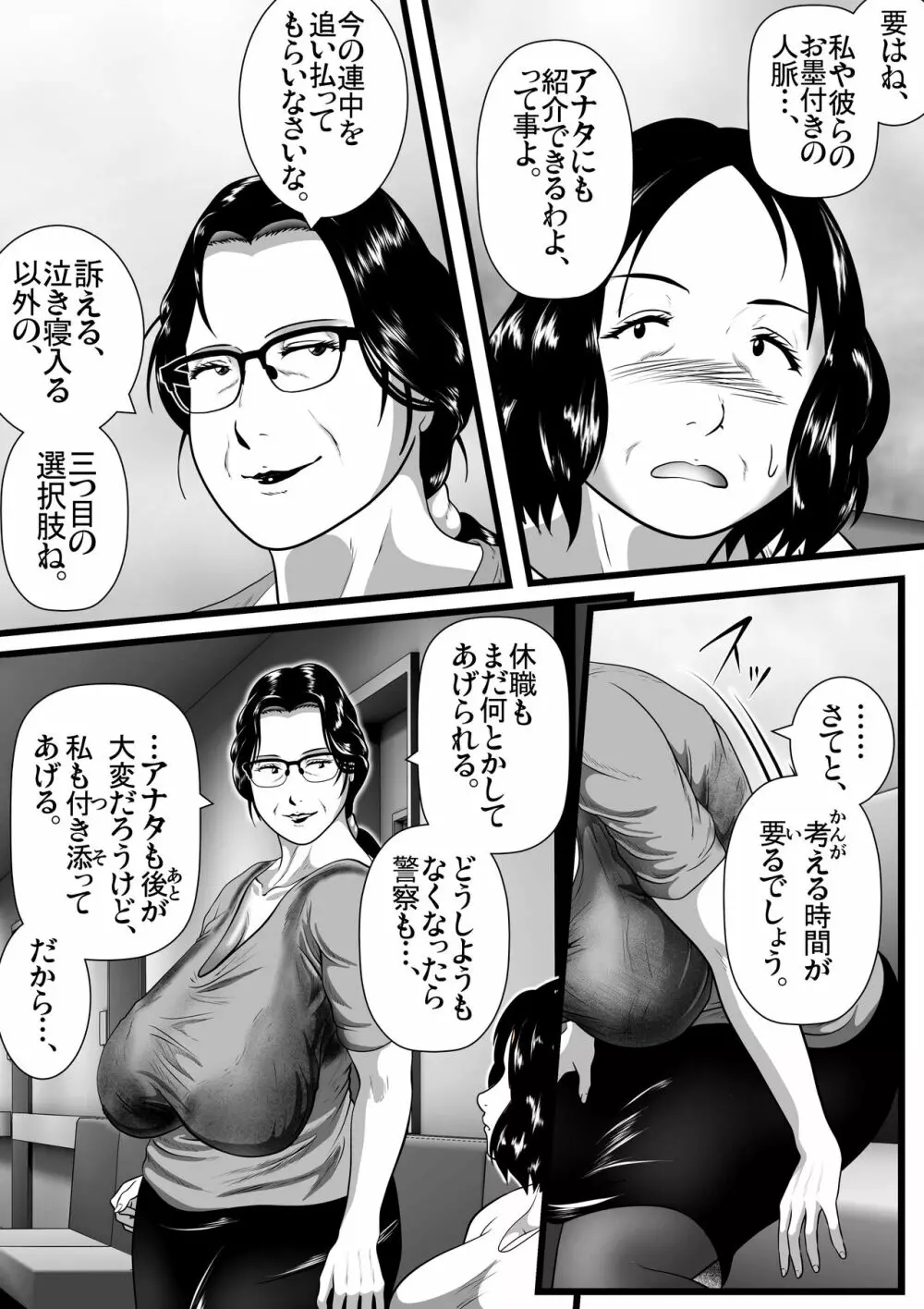 突姦交事 再炎 ～ そのオバサン先生が妊娠と中絶をくり返す理由（ワケ）～ - page53