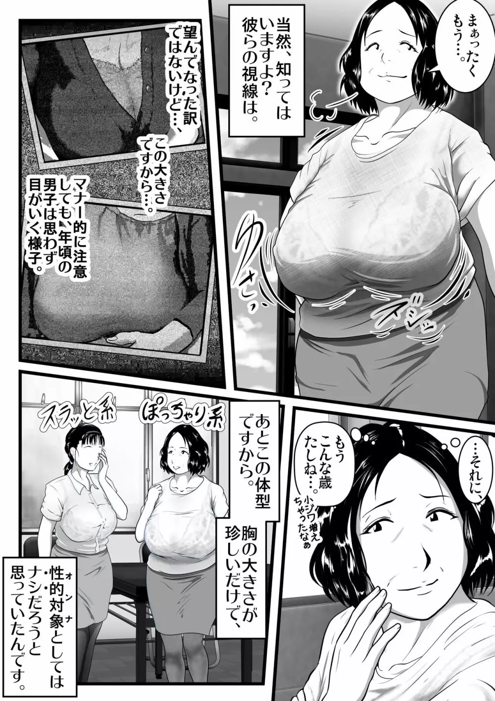 突姦交事 再炎 ～ そのオバサン先生が妊娠と中絶をくり返す理由（ワケ）～ - page7