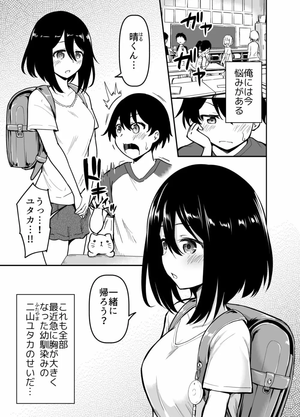 おおきく育った幼なじみ - page2