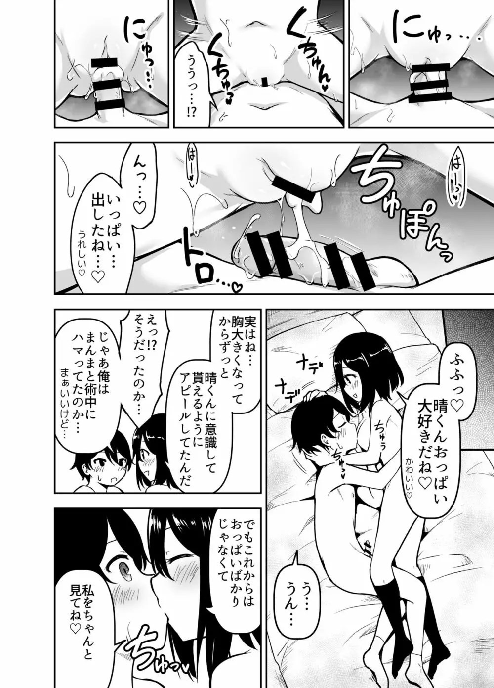 おおきく育った幼なじみ - page21