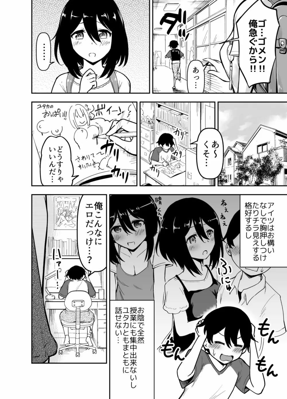 おおきく育った幼なじみ - page3