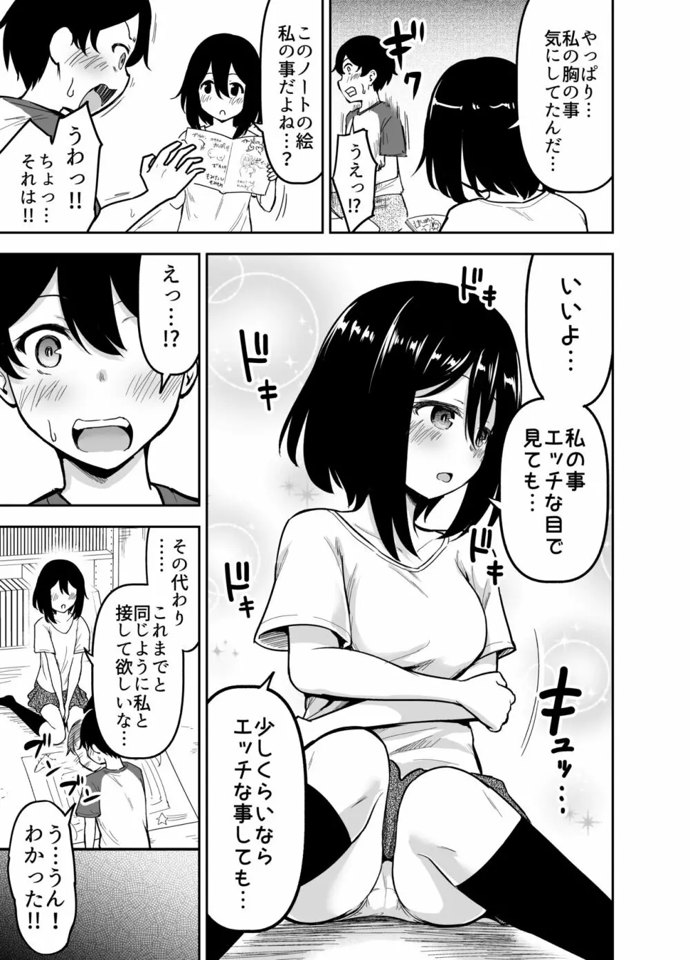 おおきく育った幼なじみ - page6