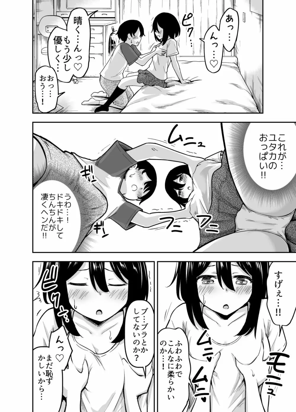 おおきく育った幼なじみ - page7