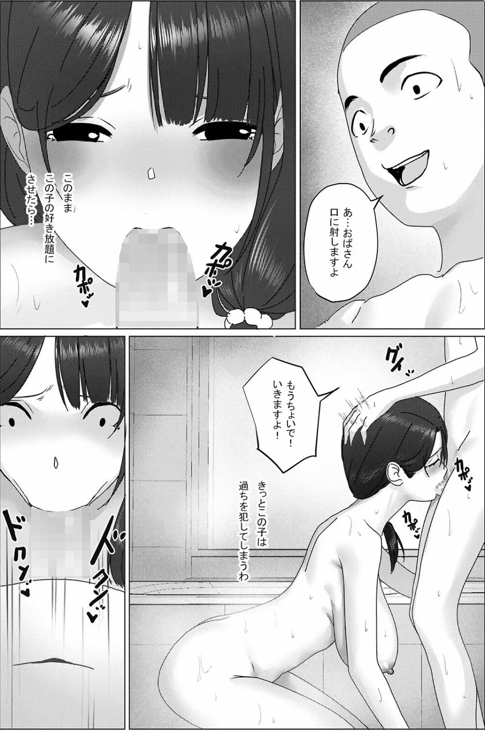 [hente] おばさん!いっしょに風呂に入ってもいい?~~えぇ? [DL版] - page21