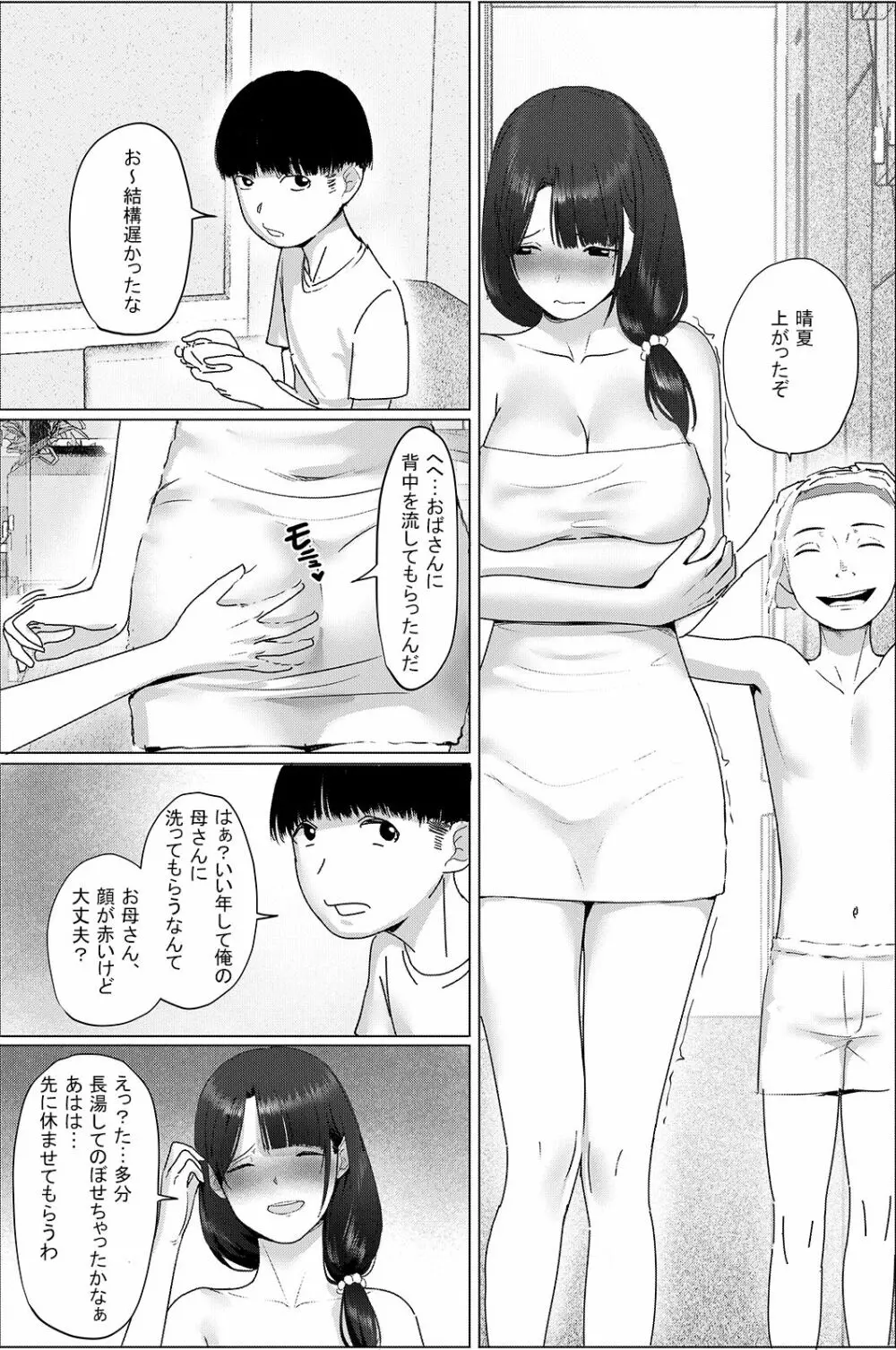 [hente] おばさん!いっしょに風呂に入ってもいい?~~えぇ? [DL版] - page26