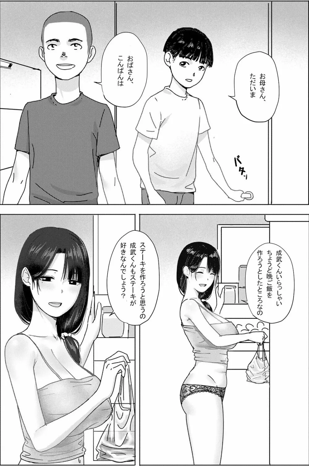 [hente] おばさん!いっしょに風呂に入ってもいい?~~えぇ? [DL版] - page3