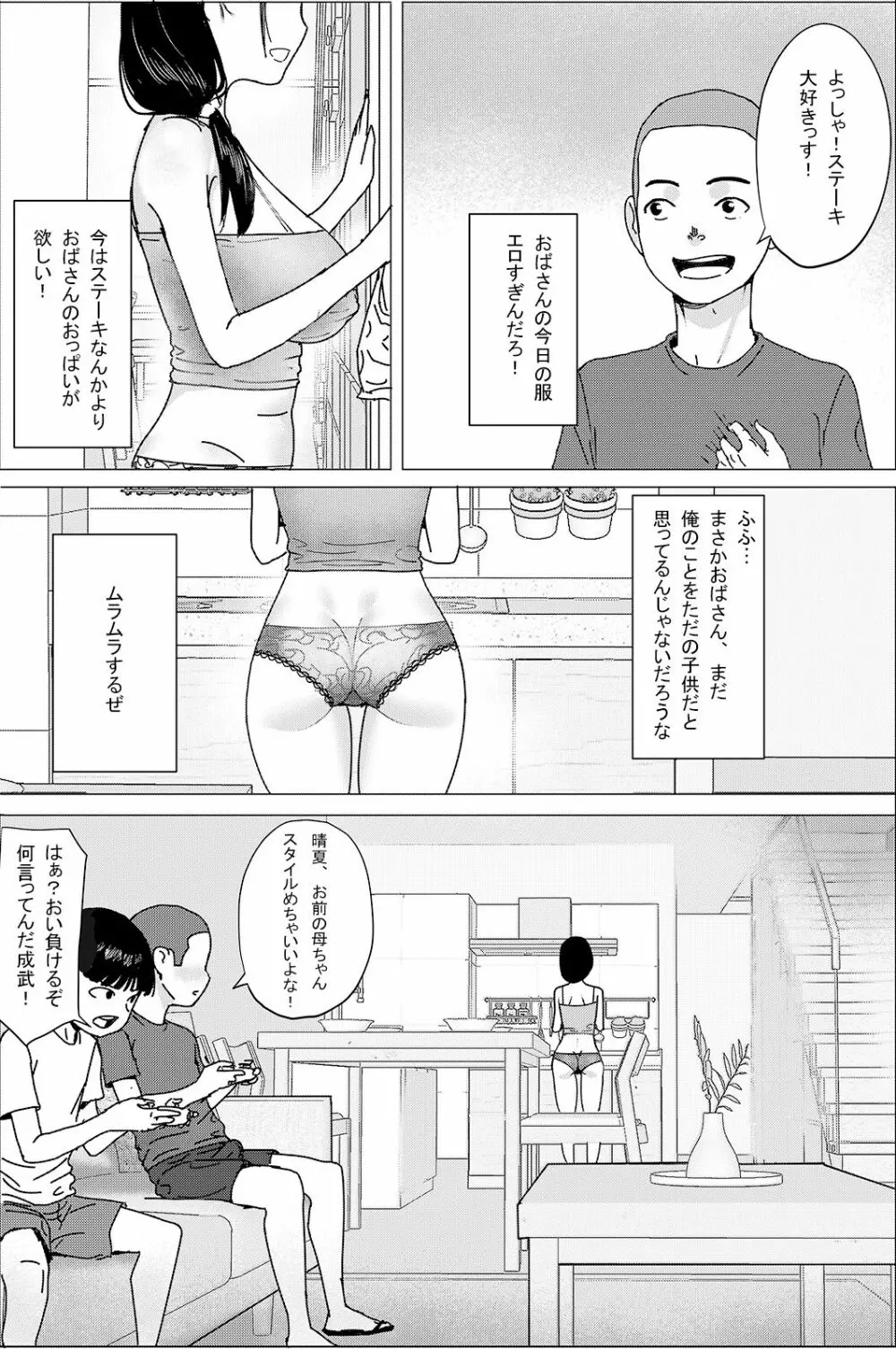 [hente] おばさん!いっしょに風呂に入ってもいい?~~えぇ? [DL版] - page4