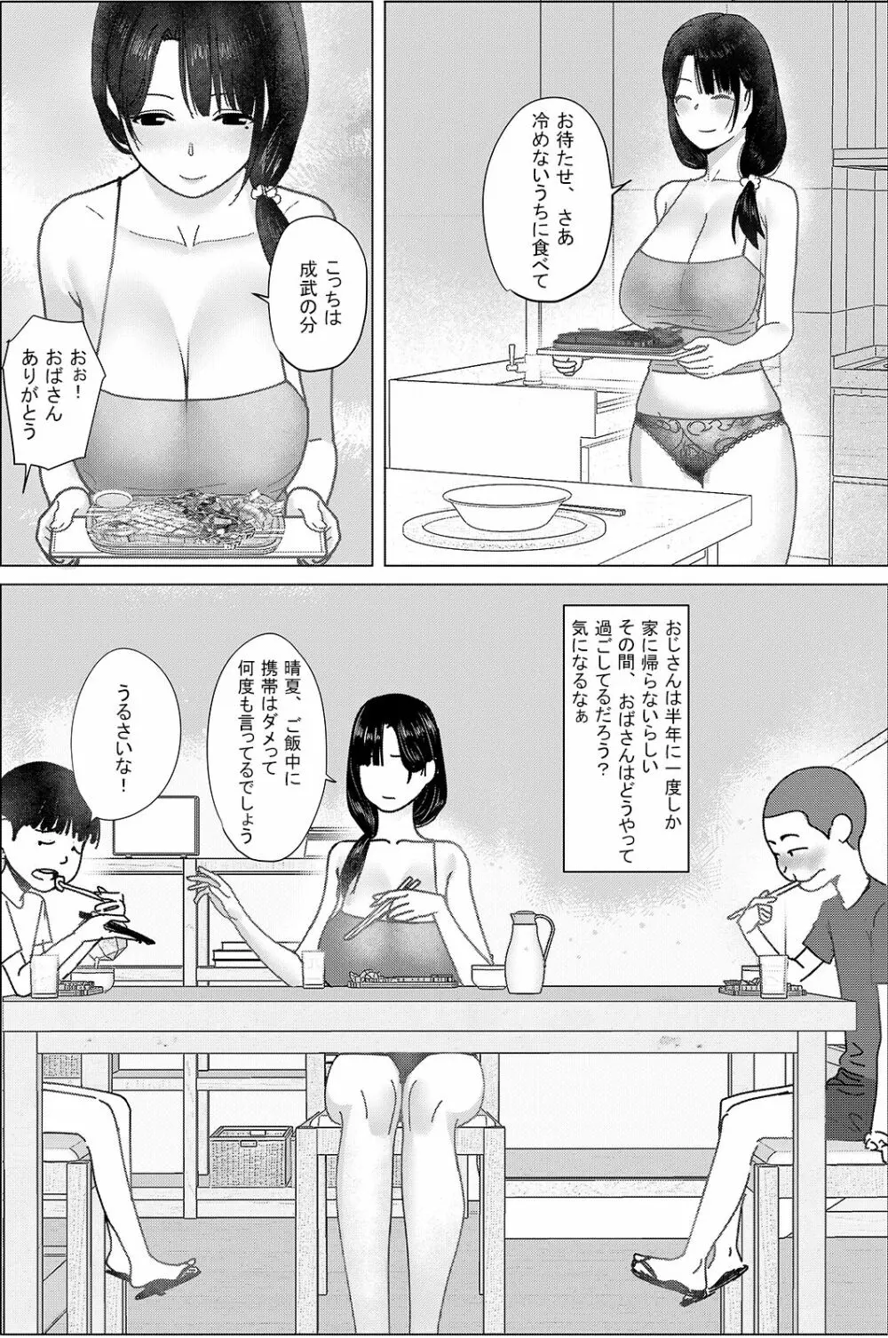 [hente] おばさん!いっしょに風呂に入ってもいい?~~えぇ? [DL版] - page5