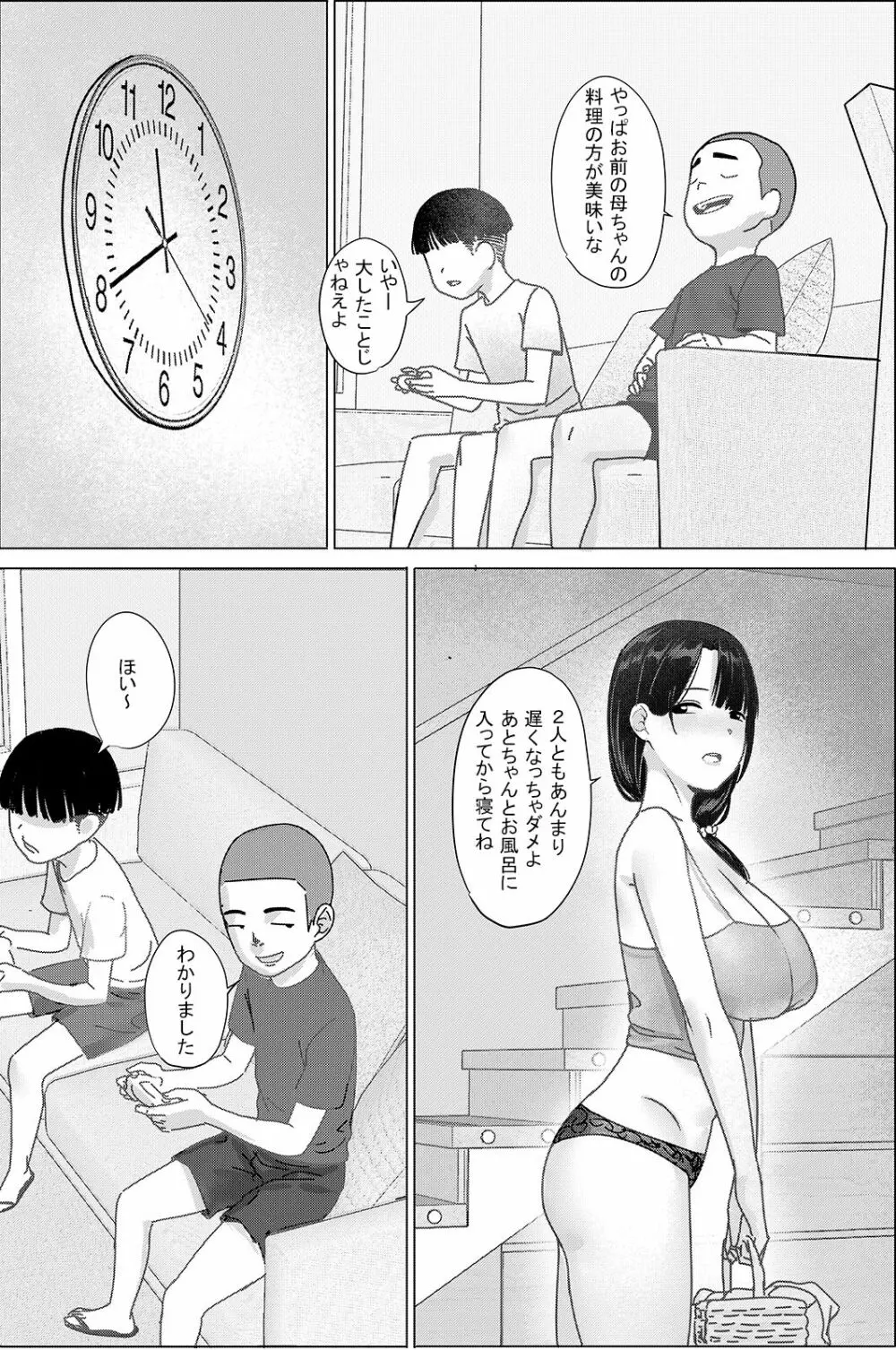 [hente] おばさん!いっしょに風呂に入ってもいい?~~えぇ? [DL版] - page6