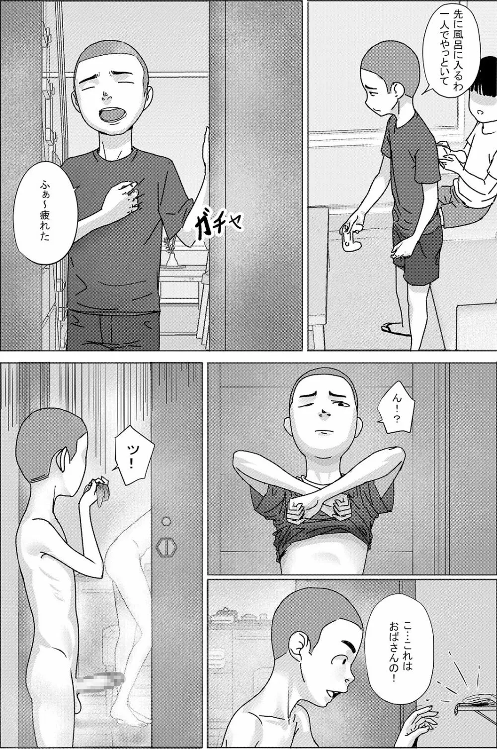 [hente] おばさん!いっしょに風呂に入ってもいい?~~えぇ? [DL版] - page7