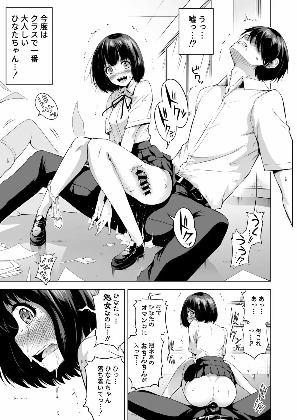 ラブメア番外編1（ぶつかったら膣出し射精）～ラッキーセックスの世界～ - page12