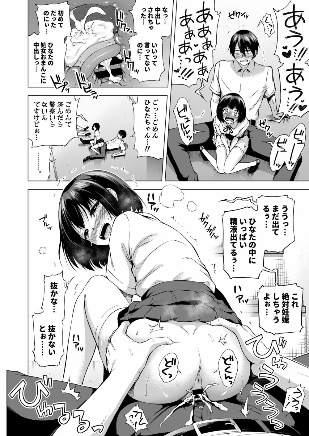 ラブメア番外編1（ぶつかったら膣出し射精）～ラッキーセックスの世界～ - page15