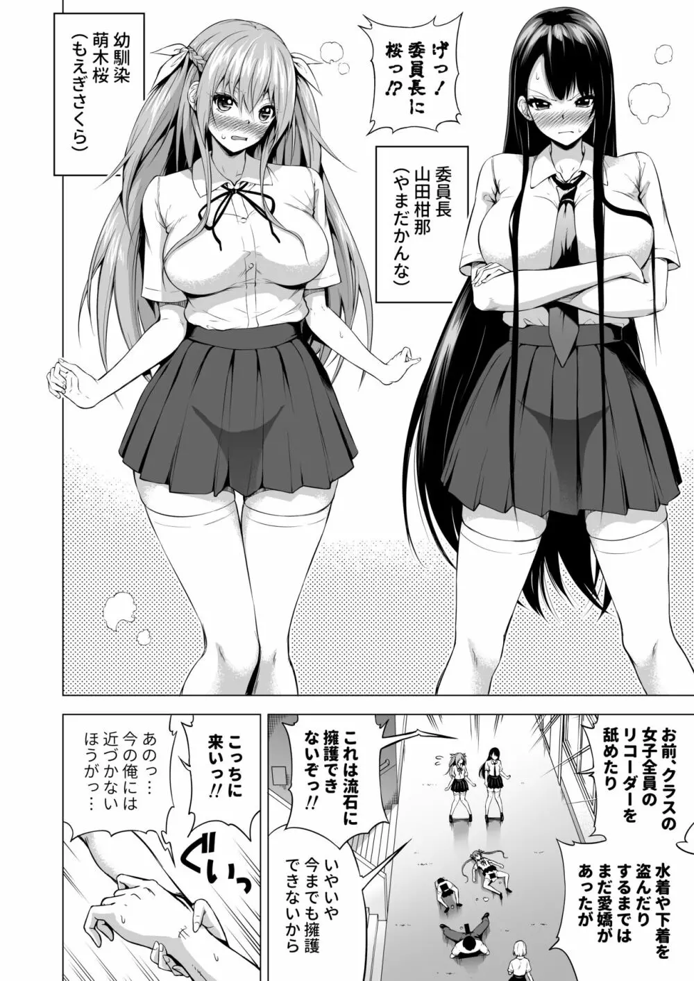 ラブメア番外編1（ぶつかったら膣出し射精）～ラッキーセックスの世界～ - page17