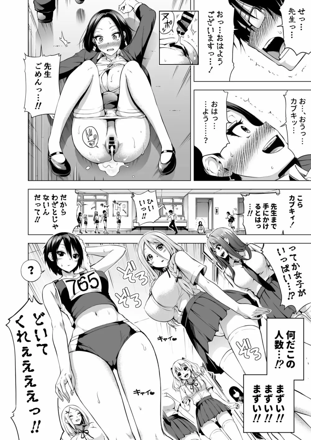 ラブメア番外編1（ぶつかったら膣出し射精）～ラッキーセックスの世界～ - page25