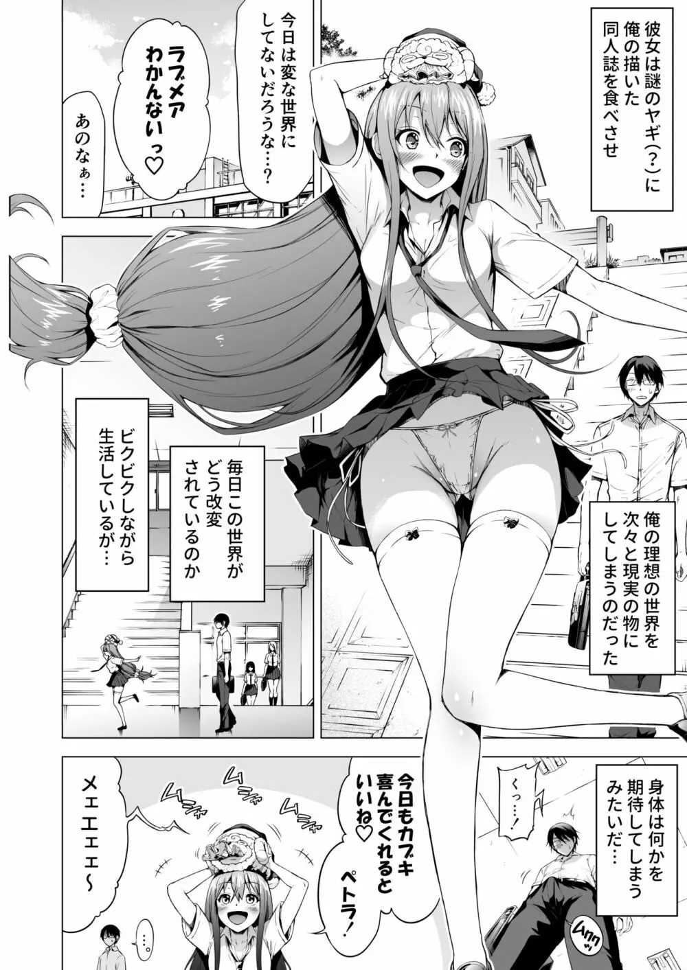 ラブメア番外編1（ぶつかったら膣出し射精）～ラッキーセックスの世界～ - page3