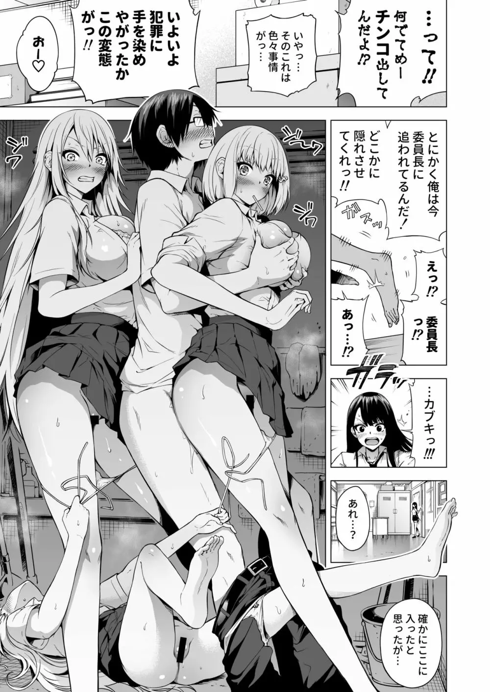 ラブメア番外編1（ぶつかったら膣出し射精）～ラッキーセックスの世界～ - page30