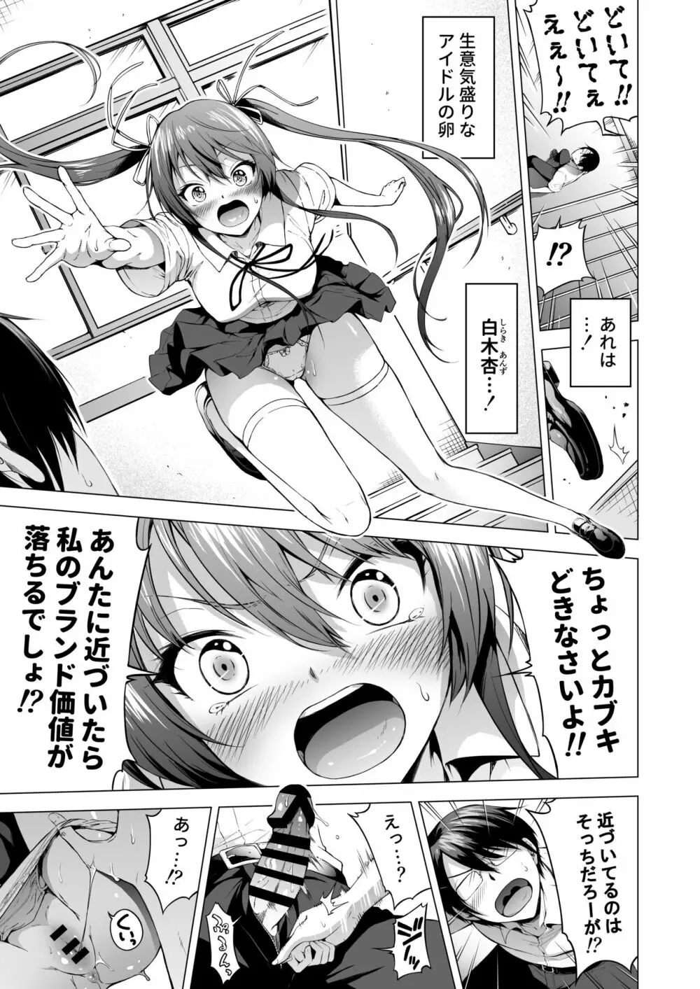 ラブメア番外編1（ぶつかったら膣出し射精）～ラッキーセックスの世界～ - page4