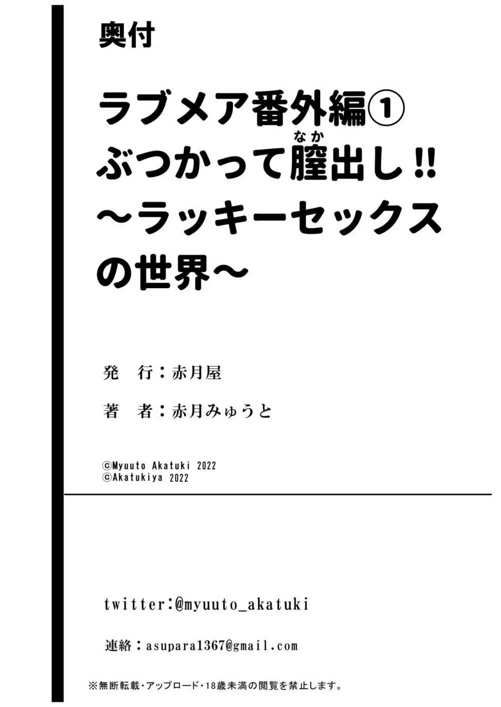 ラブメア番外編1（ぶつかったら膣出し射精）～ラッキーセックスの世界～ - page49