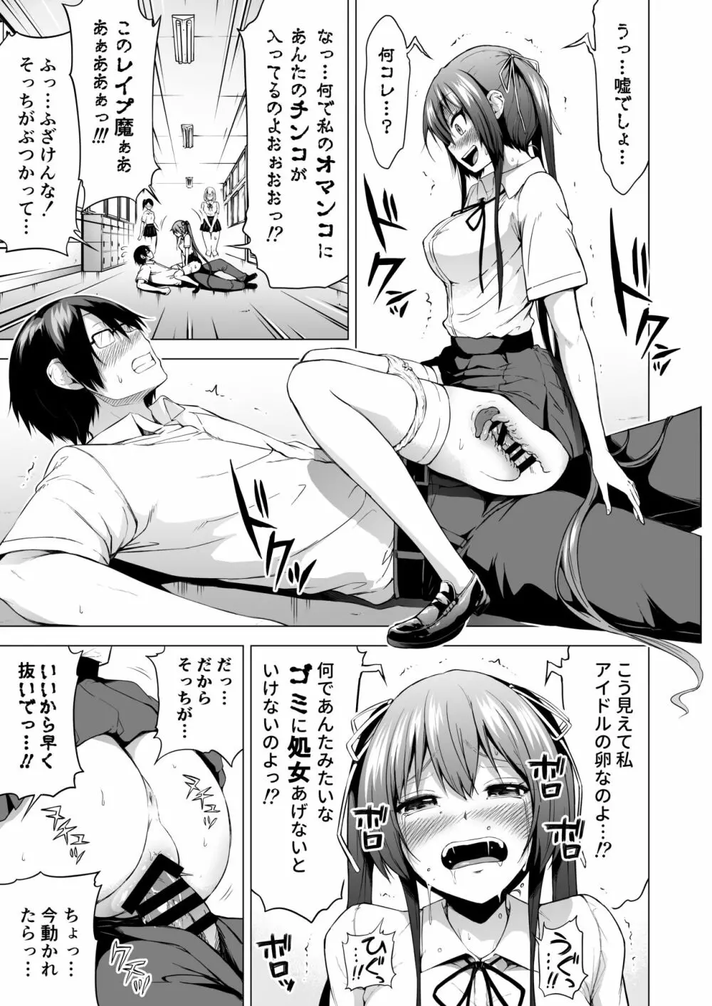 ラブメア番外編1（ぶつかったら膣出し射精）～ラッキーセックスの世界～ - page6