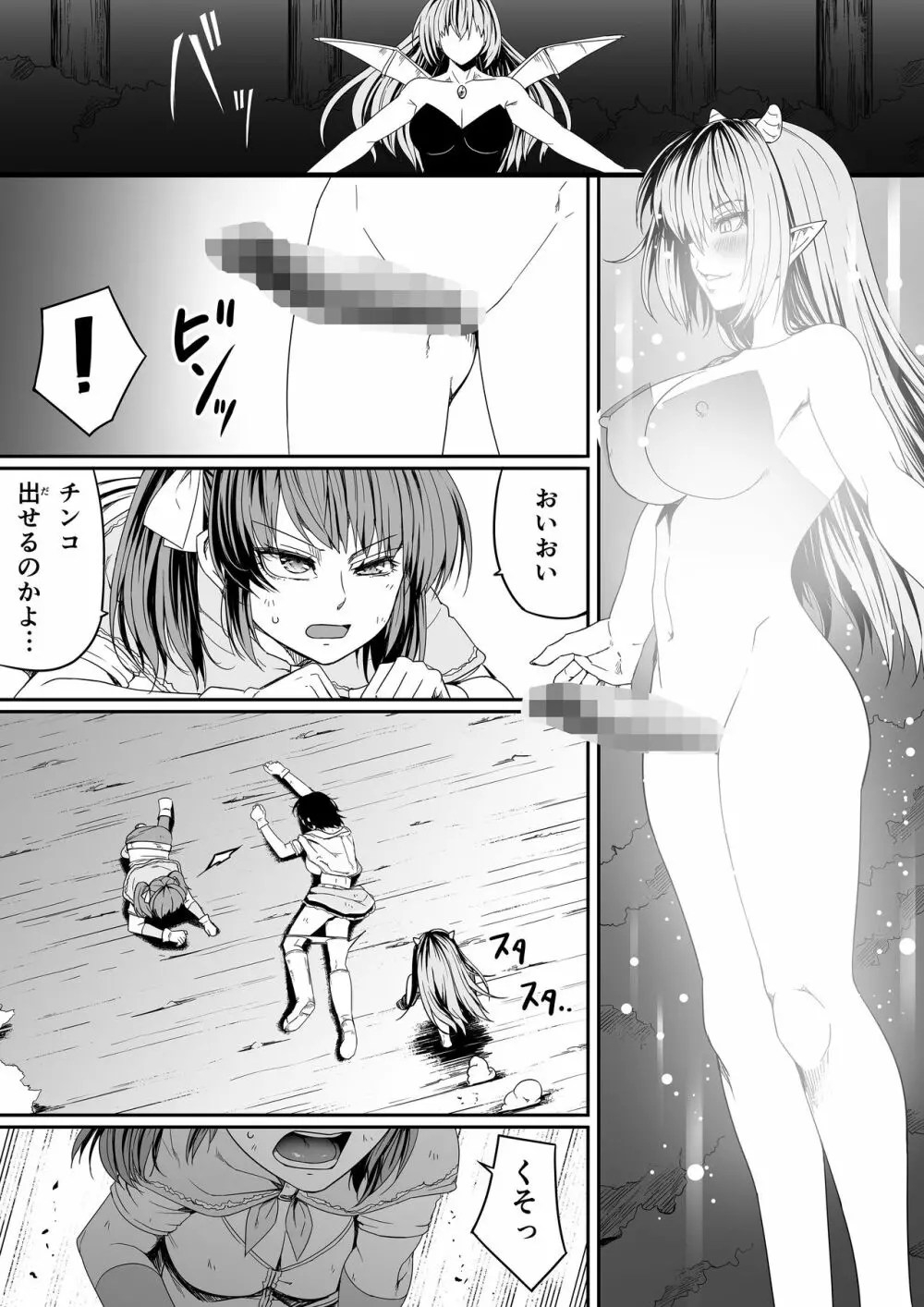 サキュバスに敗北する者 =力あるサキュバスは性欲を満たしたいだけ外伝story= - page26