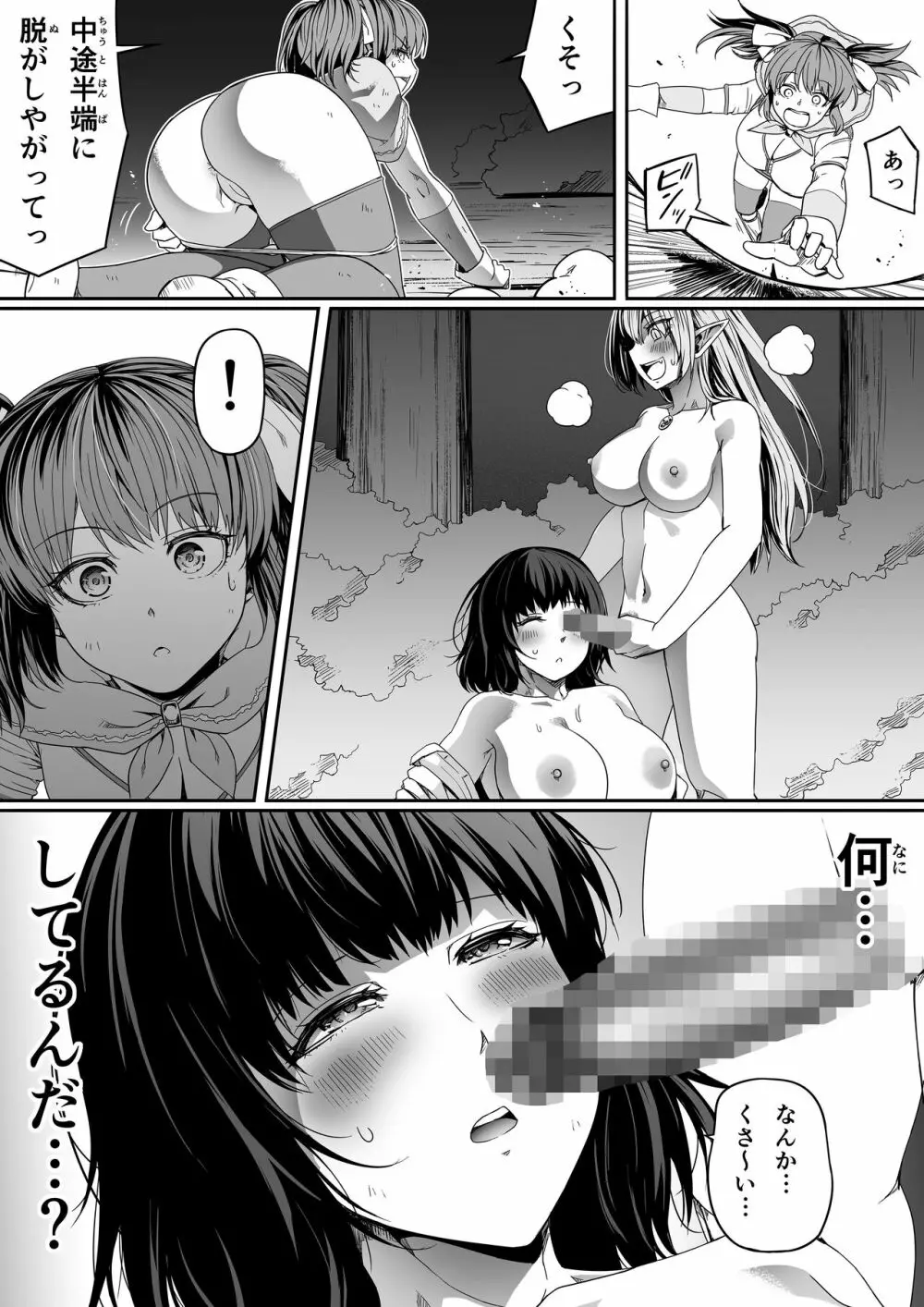 サキュバスに敗北する者 =力あるサキュバスは性欲を満たしたいだけ外伝story= - page27