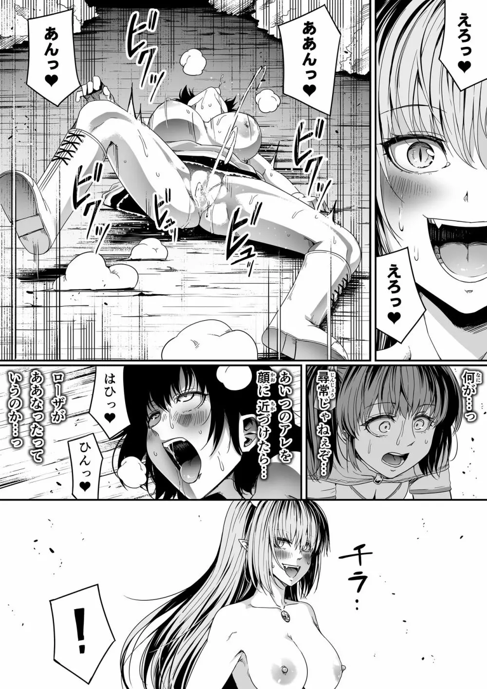 サキュバスに敗北する者 =力あるサキュバスは性欲を満たしたいだけ外伝story= - page29