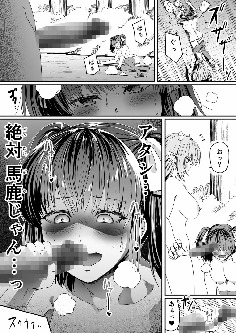 サキュバスに敗北する者 =力あるサキュバスは性欲を満たしたいだけ外伝story= - page37