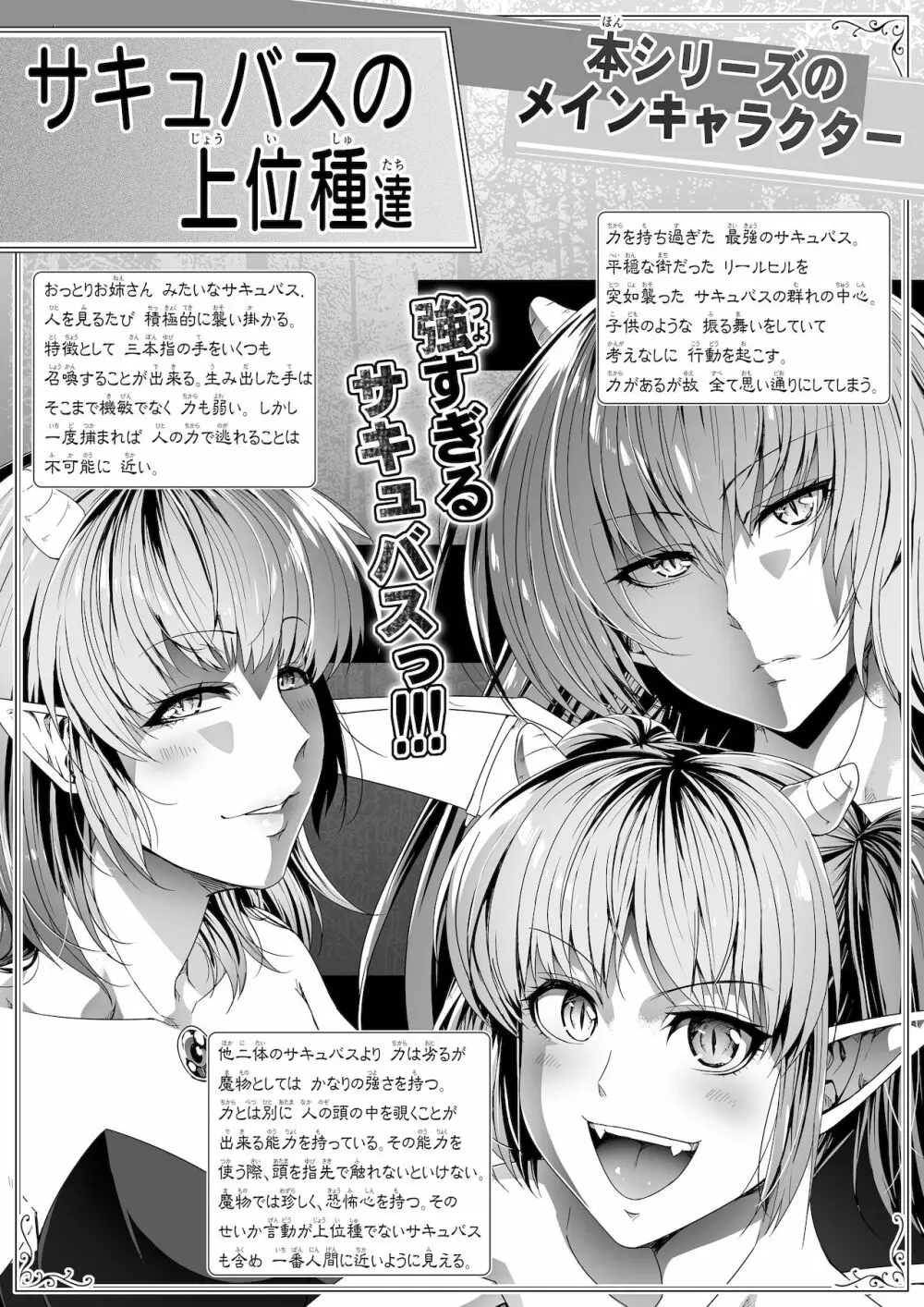 サキュバスに敗北する者 =力あるサキュバスは性欲を満たしたいだけ外伝story= - page5