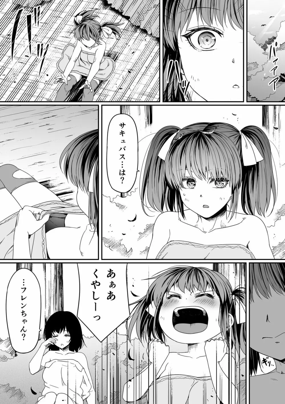 サキュバスに敗北する者 =力あるサキュバスは性欲を満たしたいだけ外伝story= - page51