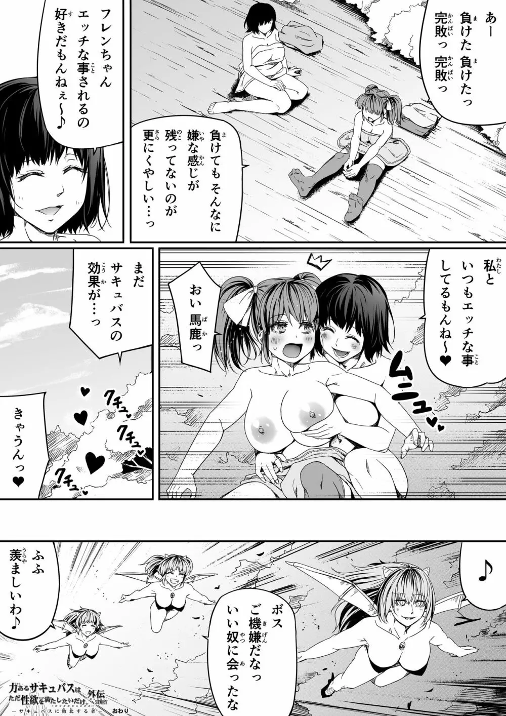 サキュバスに敗北する者 =力あるサキュバスは性欲を満たしたいだけ外伝story= - page52