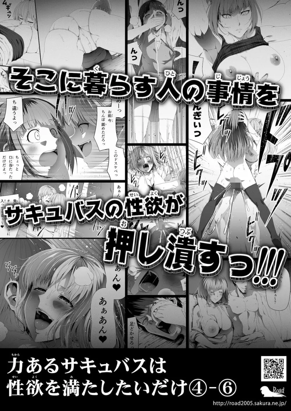 サキュバスに敗北する者 =力あるサキュバスは性欲を満たしたいだけ外伝story= - page55